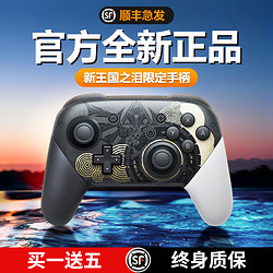 品狄 适用任天堂switch手柄pro无线ns游戏手柄pc电脑版steam体感连发双人成行握把王国之泪日版国行喷射战士3限定o