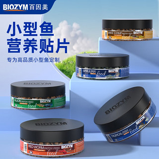 BIOZYM 百因美 小型鱼贴片鱼食观赏鱼孔雀鱼热带鱼鱼饲料斗鱼神仙鱼灯科鱼金鱼粮 热带鱼贴片饲料110g