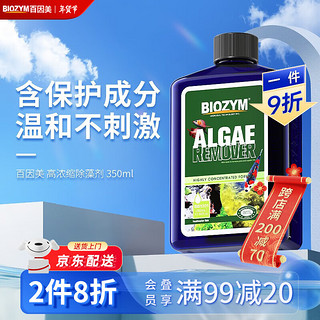 BIOZYM 百因美 硝化细菌液体水族药剂鱼缸用品水质净化N1活性消化细菌150ML 除藻剂350mL