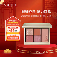 SUQQU 苏酷