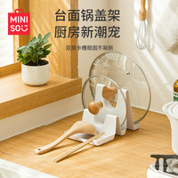 名创优品 MINISO锅盖架厨房台面支架置物砧板收纳架锅铲架放置器多功能放锅盖 【锅盖架/砧板通用】白色