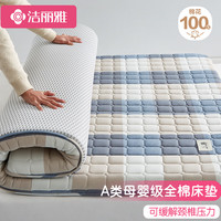 洁丽雅A类床垫100%全棉床褥榻榻米软垫可折叠床垫子 浅咖蓝150*200cm 【A类母婴全棉面料】浅咖蓝