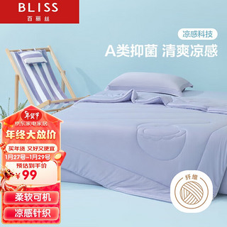 BLISS 百丽丝 凉感夏被 抗菌纤维被双人夏薄被夏日椰椰200