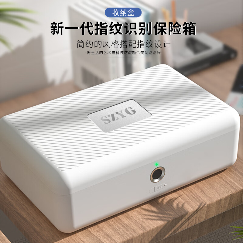 SZYG 指纹收纳盒带锁密码盒办公家用公章证件钥匙化妆品桌面保管盒 白色（可设50个指纹）