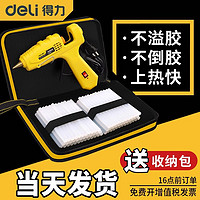 DL 得力工具 手工热熔胶枪7-11mm