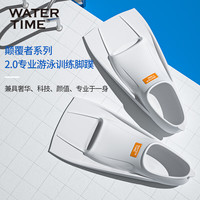 WATERTIME 蛙咚 脚蹼游泳训练专业短脚蹼自由泳硅胶成人儿童鸭脚蹼潜水游泳装备 极光白 37码