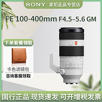 SONY 索尼 FE 100-400mm F4.5–5.6 GM OSS 全画幅镜头