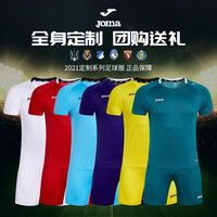 JOMA足球球衣训练服成人足球服速干运动套装男可印号 云杉绿 S