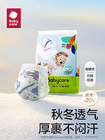 babycare Air pro系列 拉拉裤试用装