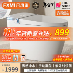 FXMI 凡小米 智能马桶一体机全自动带水箱虹吸式泡沫盾自动翻盖坐便器包安装 M1