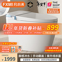 凡小米 FXMI M1 智能马桶一体机  标配 手动翻盖 紫外线杀菌