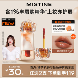 Mistine 蜜丝婷 奶咖唇釉口红唇泥滋润丝绒显白唇冻唇彩唇蜜 J06琥珀流沙