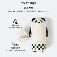 THE BEAST 野兽派 新年礼物THEBEAST野兽派熊猫噗噗随行香氛杯架式车载汽车香水香薰