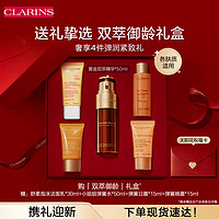 CLARINS 娇韵诗 黄金双萃精华50ml（赠：精华水50ml，晚安霜15ml，弹力日霜15ml214双萃50ml）