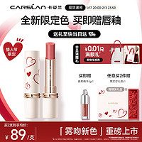 CARSLAN 卡姿兰 雾吻唇膏口红情人节限定M1592(暖杏情深)3.2g 生日礼物送女生