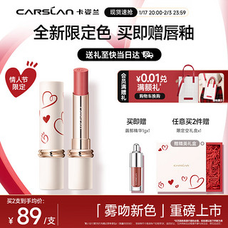 CARSLAN 卡姿兰 雾吻唇膏口红情人节限定M1592(暖杏情深)3.2g 生日礼物送女生