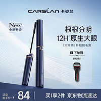 CARSLAN 卡姿兰 大眼睛纤翘睫毛膏浓密纤长防水不晕染(精细款) 4g 生日礼物送女友