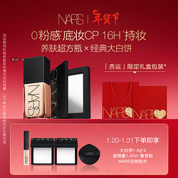 NARS 纳斯 明星底妆礼盒款（大白饼+超方瓶L0）