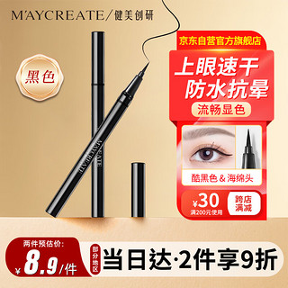 健美创研 M'AYCREATE）极细黑色海绵细头0.6ml 眼线笔