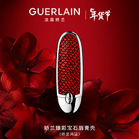 娇兰（Guerlain）臻彩宝石口红唇膏壳(娇龙鸿运)新年 【新年】娇龙鸿运