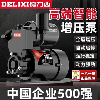 DELIXI 德力西 增压泵全屋家用全自动自来水管道抽水机加压泵220v小型自吸泵790W