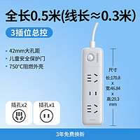 UGREEN 绿联 插排 3位总控 2五孔+1两孔 全长0.5m