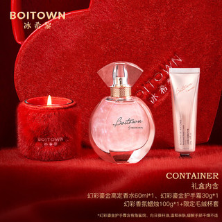 BOITOWN 冰希黎 浓情香水礼盒女士香水持久淡香清新自然 幻彩礼盒