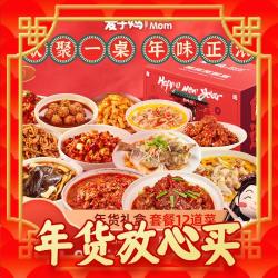 麦子妈 年夜饭套餐  10道菜（还有单品猪肚鸡和水煮牛肉）