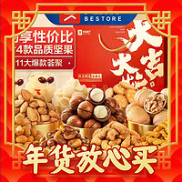 春节年货礼盒、爆卖年货：BESTORE 良品铺子 坚果礼盒1226g/11袋