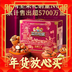 Three Squirrels 三只松鼠 坚果大礼包鼎紫款14件/1640g年货礼盒新年