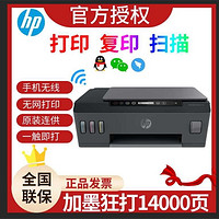 HP 惠普 TANK518彩色连供墨仓式A4 无线小型办公家用多功能一体机