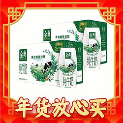 SATINE 金典 伊利 金典 纯牛奶250ml*16盒/箱*2箱