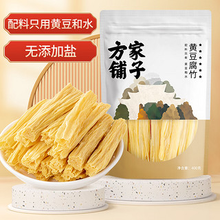 方家铺子 百年老店 坚持利润3% 七星纯黄豆腐竹400g 原浆豆皮凉拌火锅食材