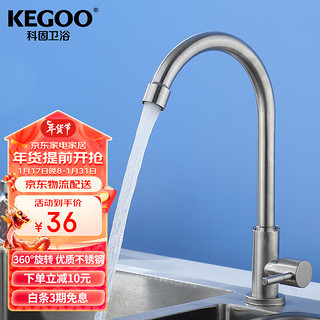 KEGOO 科固 厨房水龙头单冷可旋转 不锈钢水槽菜盆洗碗池龙头不含进水管K2005