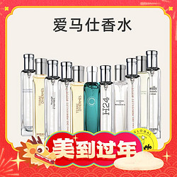 HERMÈS 爱马仕 中性淡香水 EDT 15ml（多款可选）