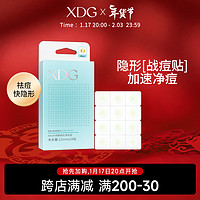 栖朵嘉 XDG 水杨酸隐形净痘痘贴无痕遮痘 12mm*24贴/盒