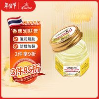Vincere 泰国进口燕窝珍珠香蕉膏滋润皮肤手脚开裂润肤手足 &保湿身体乳20g