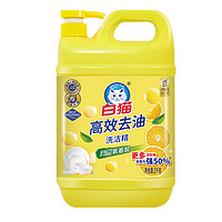 PLUS会员：White Cat 白猫 高效去油洗洁精2kg A类食品用含更多去油因子轻松去油洗洁精