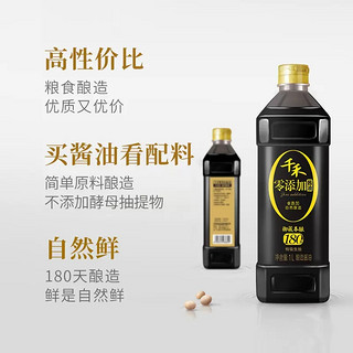 千禾 零添加酱油180天御藏1L特级生抽炒菜凉拌佐餐千和零加调味品