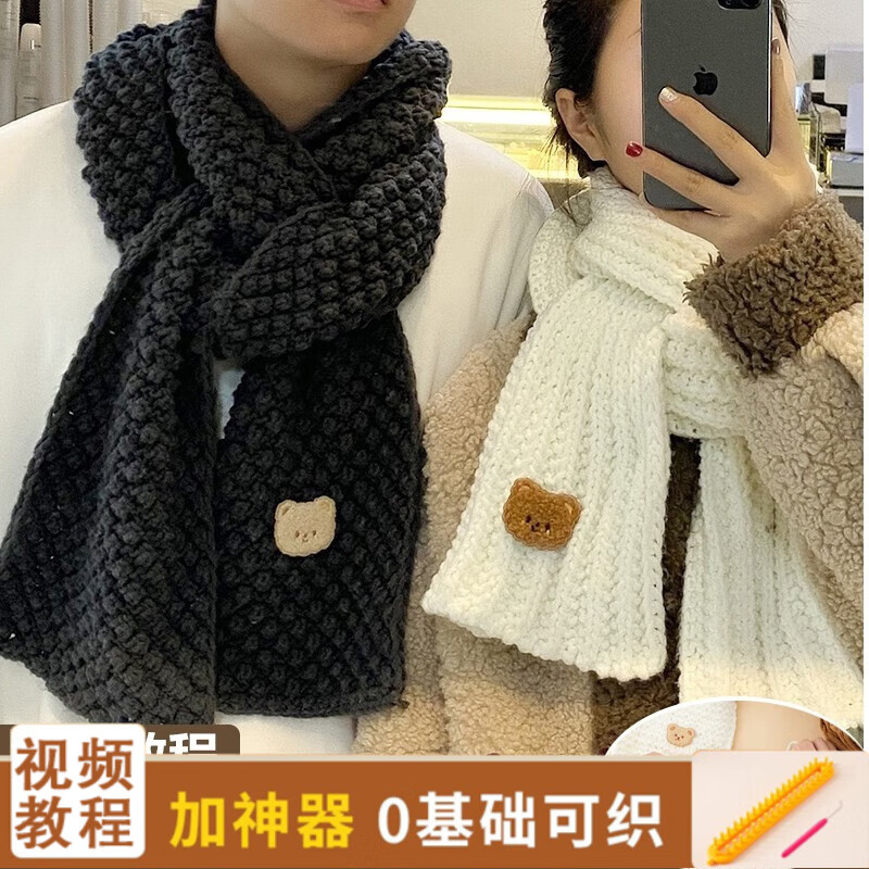 璞韵（PUYUN）小熊围巾毛线织毛线团手工织diy材料包保暖围脖自织送男女朋友粗线毛线 乳白-小熊款-冰条线400g+棒针+（主图款）