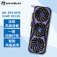 MAXSUN 铭瑄 RTX4080/4070TI/3070TI iCraft瑷珈限定/游戏电竞显卡 铭瑄RTX3070TI 电竞之心 OC8G