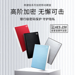 希捷(Seagate) 移动硬盘2TB 加密 USB3.0 铭黑 + 文具12色水性丙烯马克笔 套装