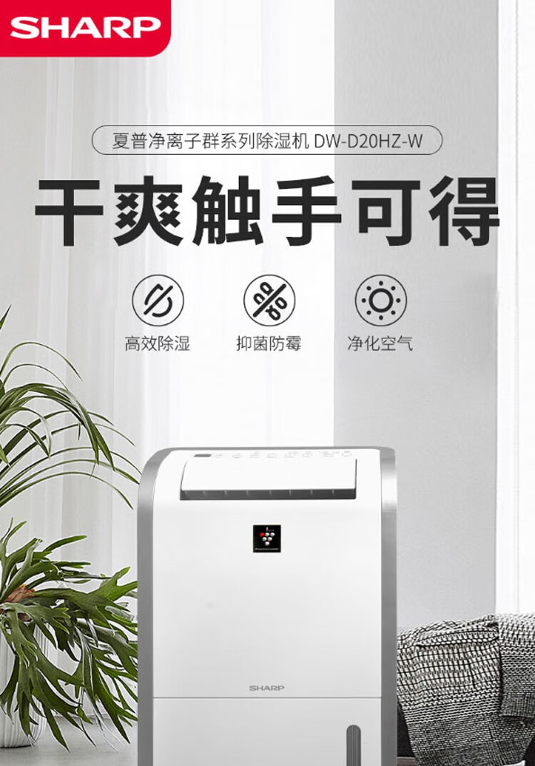 SHARP/夏普DW-D20HZ-W 20L/D 白色除湿机【报价价格评测怎么样】-什么值得买