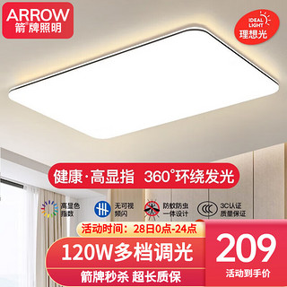 ARROW 箭牌卫浴 大客厅灯led吸顶灯具套餐超薄智能中山灯具 90公分三色120瓦适35平