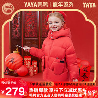 鸭鸭羽绒服 YAYA鸭鸭儿童羽绒服女童2023时髦百搭女孩冬季中大童装外套SE 大红 110cm