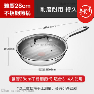 特福（Tefal）不粘锅家用炒菜锅套装汤锅平底锅 新年 28cm 雅厨不锈钢煎锅