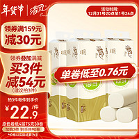 Breeze 清风 本色卷纸4层加厚2250g家用厕所卫生纸厕纸手纸共30卷