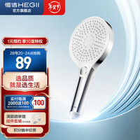 HEGII 恒洁 花洒 增压喷头大面板强劲出水液体硅胶出水孔精密电镀 手持花洒 HMS319-120