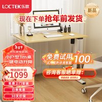 乐歌电动升降桌电脑桌站立办公家用写字书桌 E1/1.4m原木色套装 性价比桌【原木色桌板+白腿】
