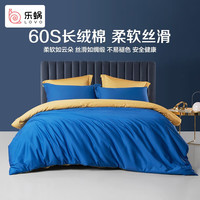 乐蜗家纺LOVO罗莱生活旗下品牌 60支纯棉轻奢贡缎床上四件套全棉 【60S贡缎长绒棉】蓝色 1.5米/1.8米床适用被芯200*230cm